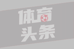 彼得罗维奇：从斯坦福桥到光明球场，豪赌未来
